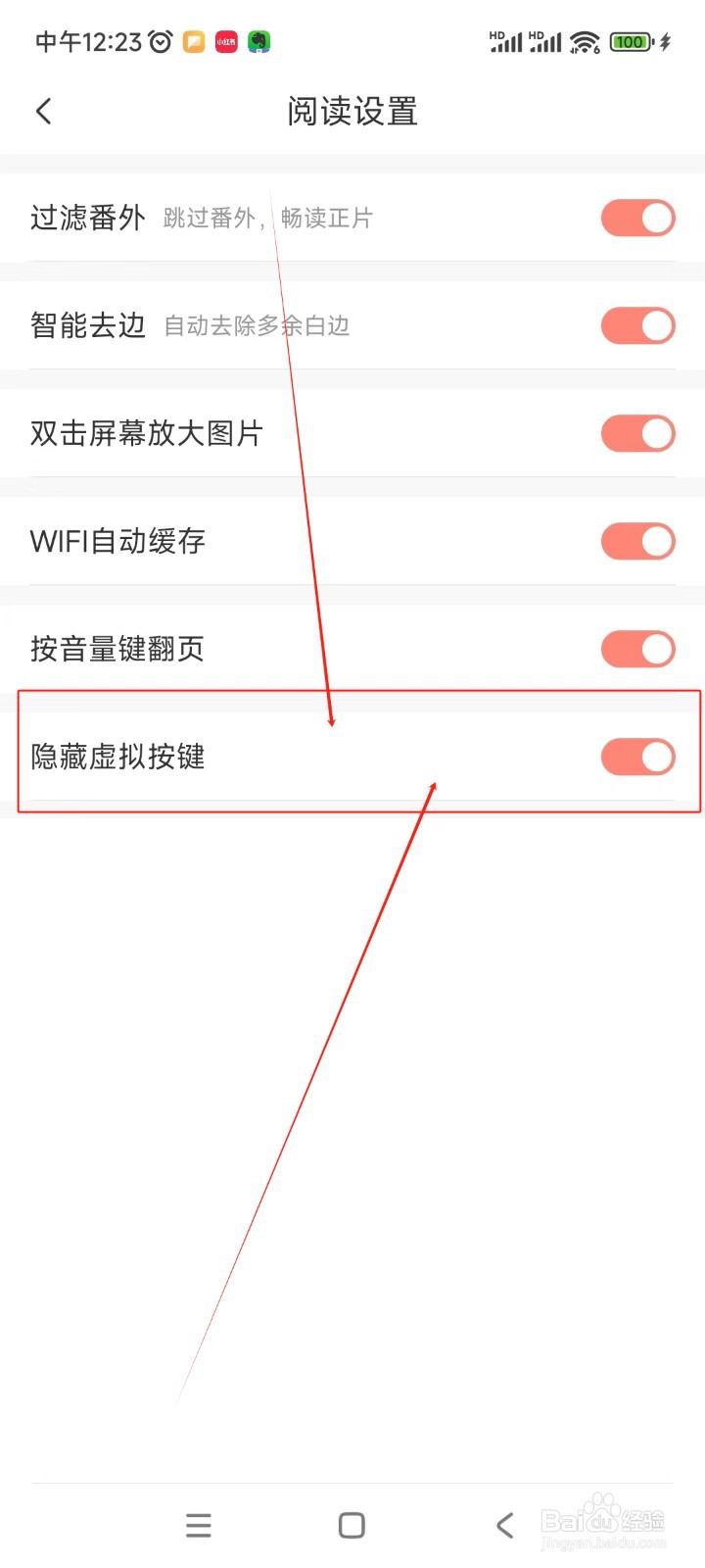 飒漫画如何开启隐藏虚拟按键功能