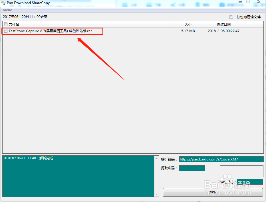 网盘下载器，pan download sharecopy的使用教程