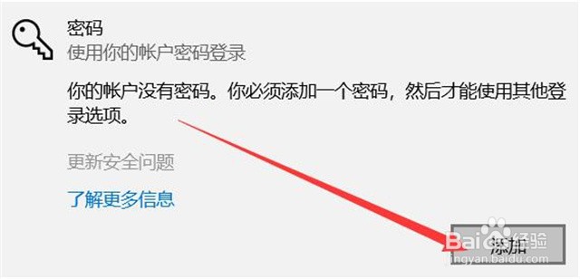 联想怎么设置开机密码win10