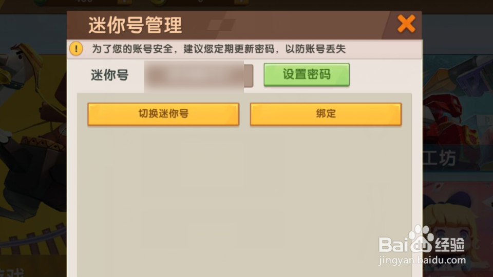 迷你世界实名认证怎么解除