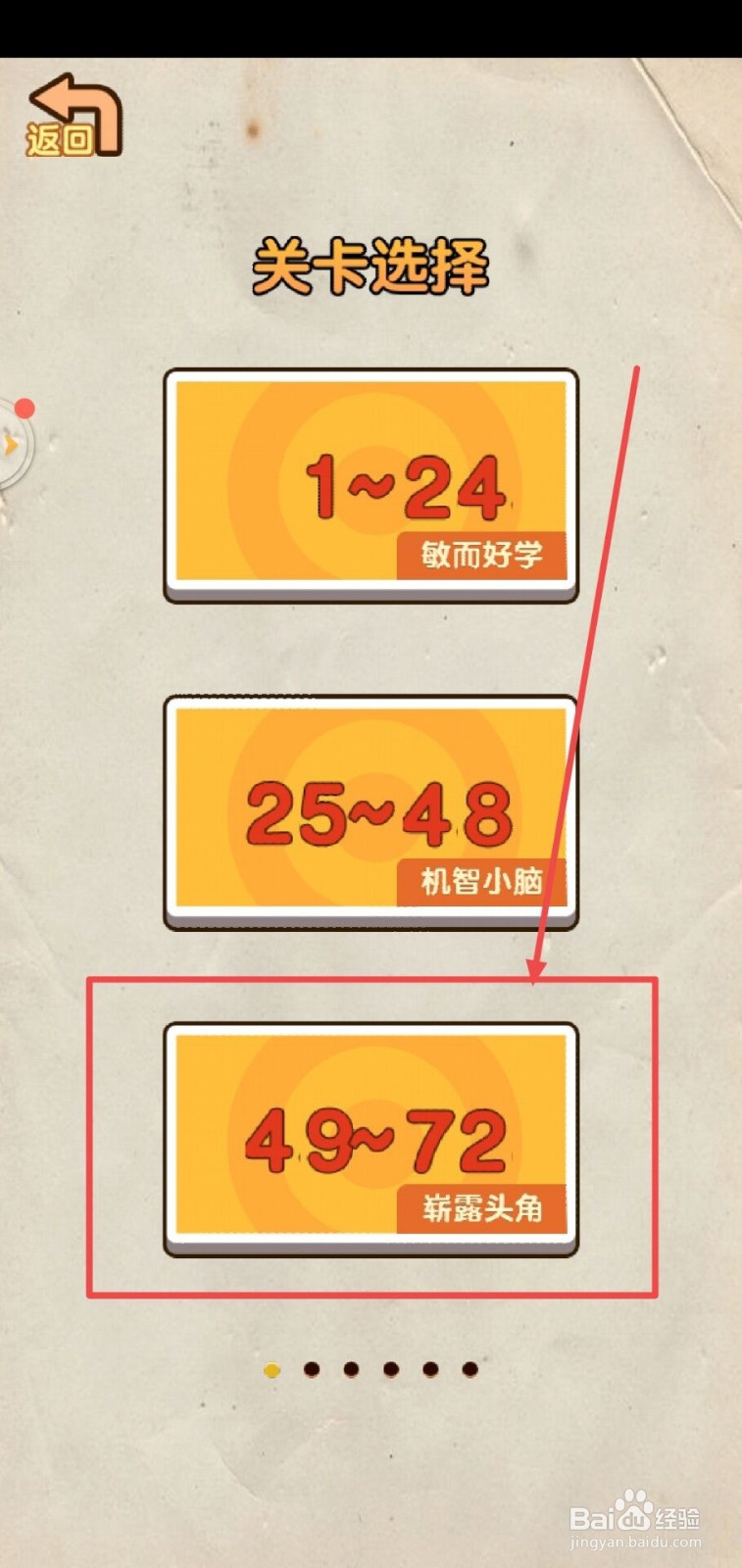 神脑洞游戏第72关怎么过？