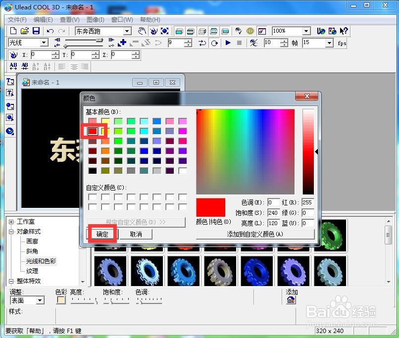 ulead cool 3d中给文字添加红色纹理和旋转特效