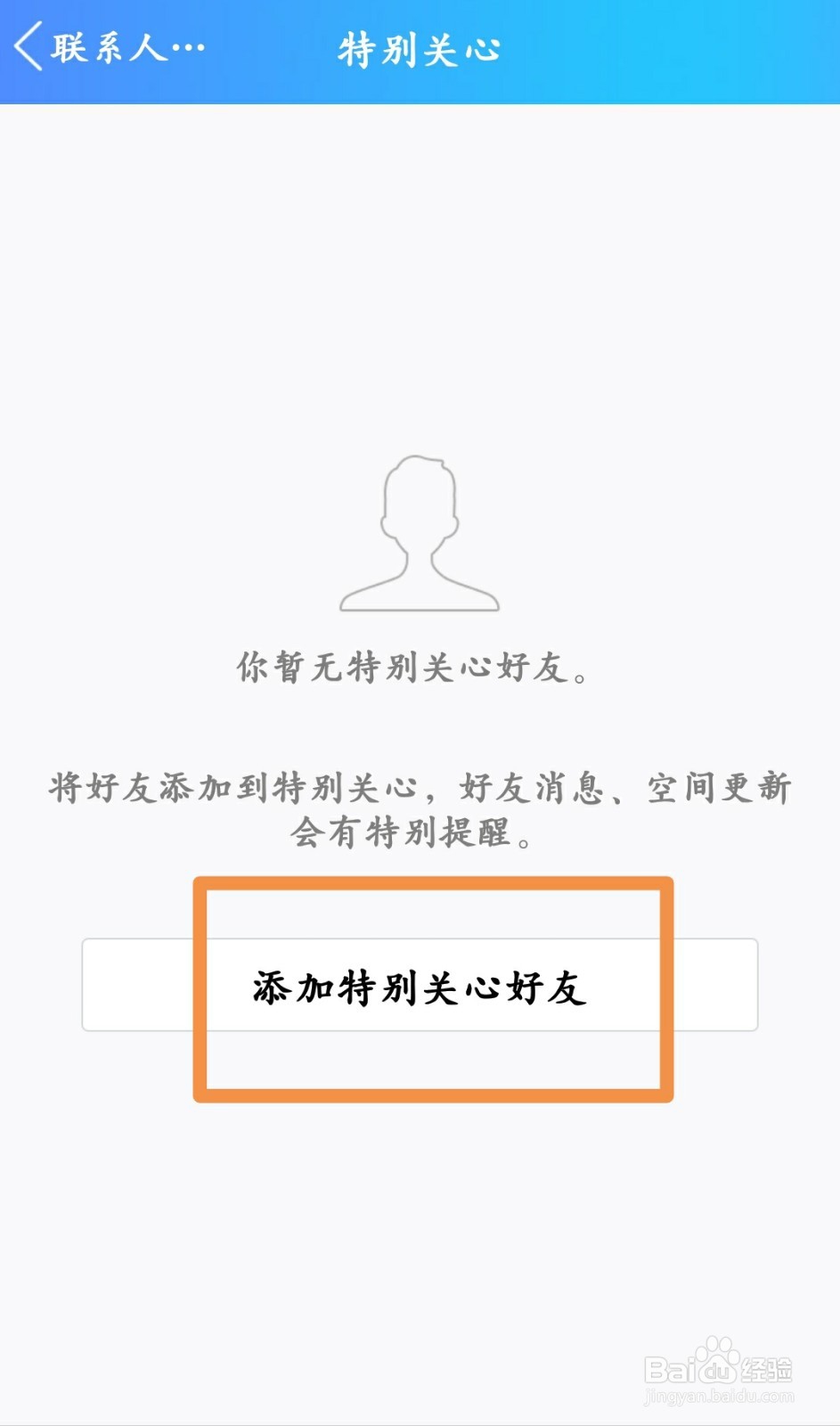 QQ怎样将朋友设置为特别关心
