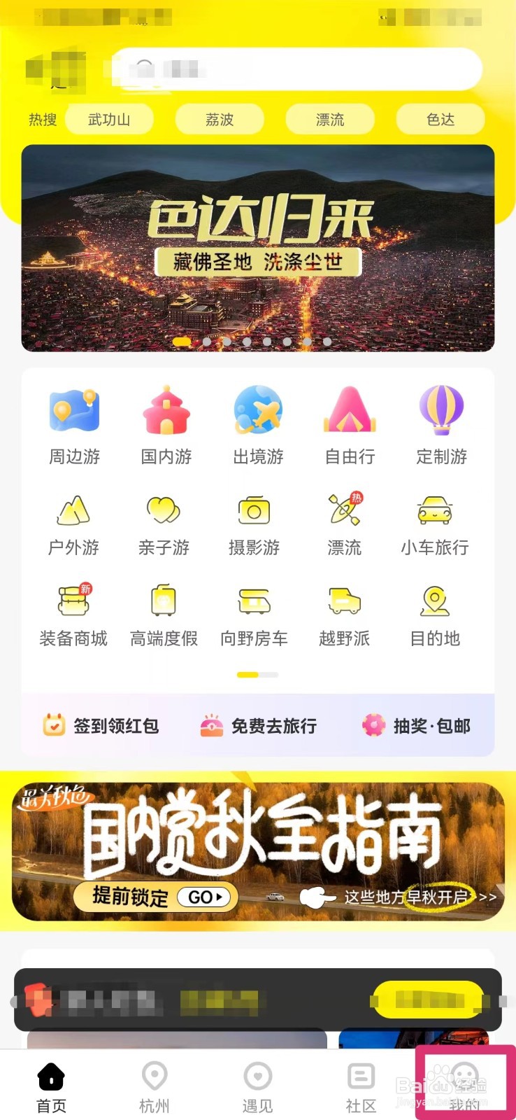 游侠客旅行如何修改昵称