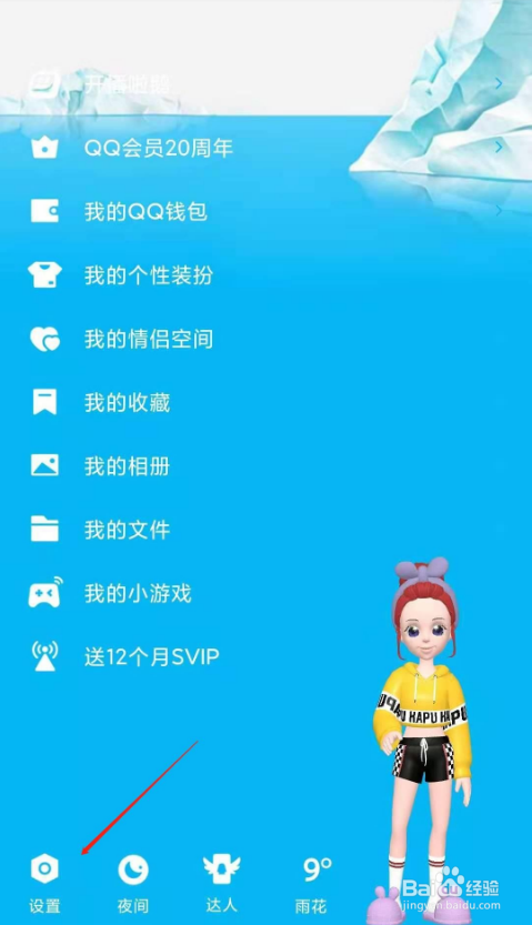qq如何关联QQ号