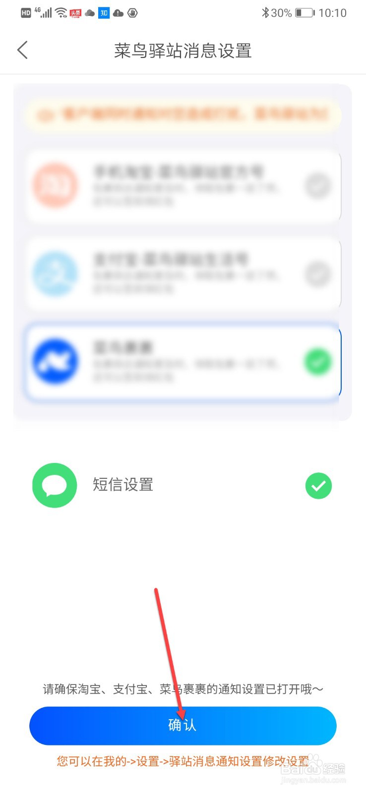 菜鸟裹裹如何设置到件短信提醒