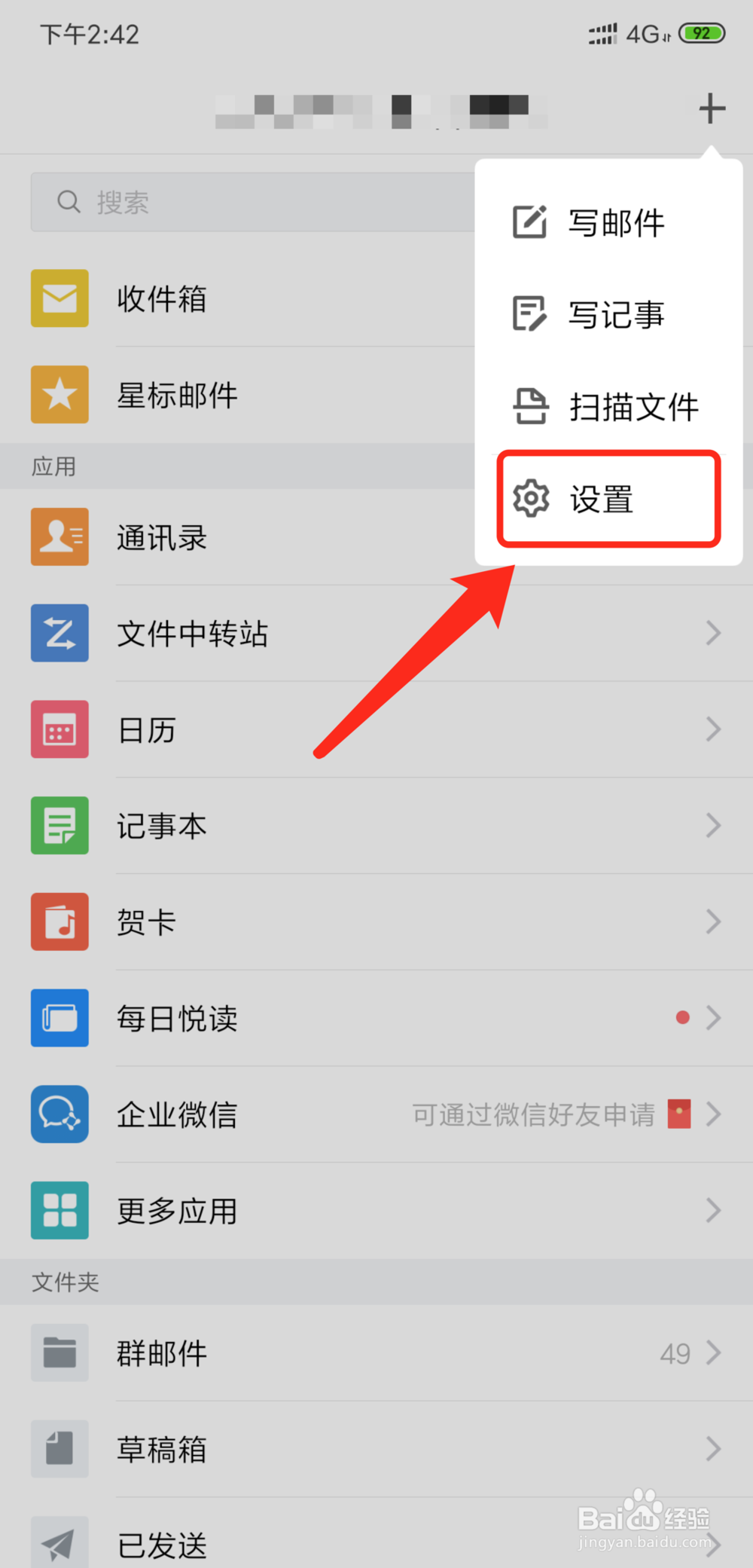 手机QQ邮箱怎么添加新邮箱帐号