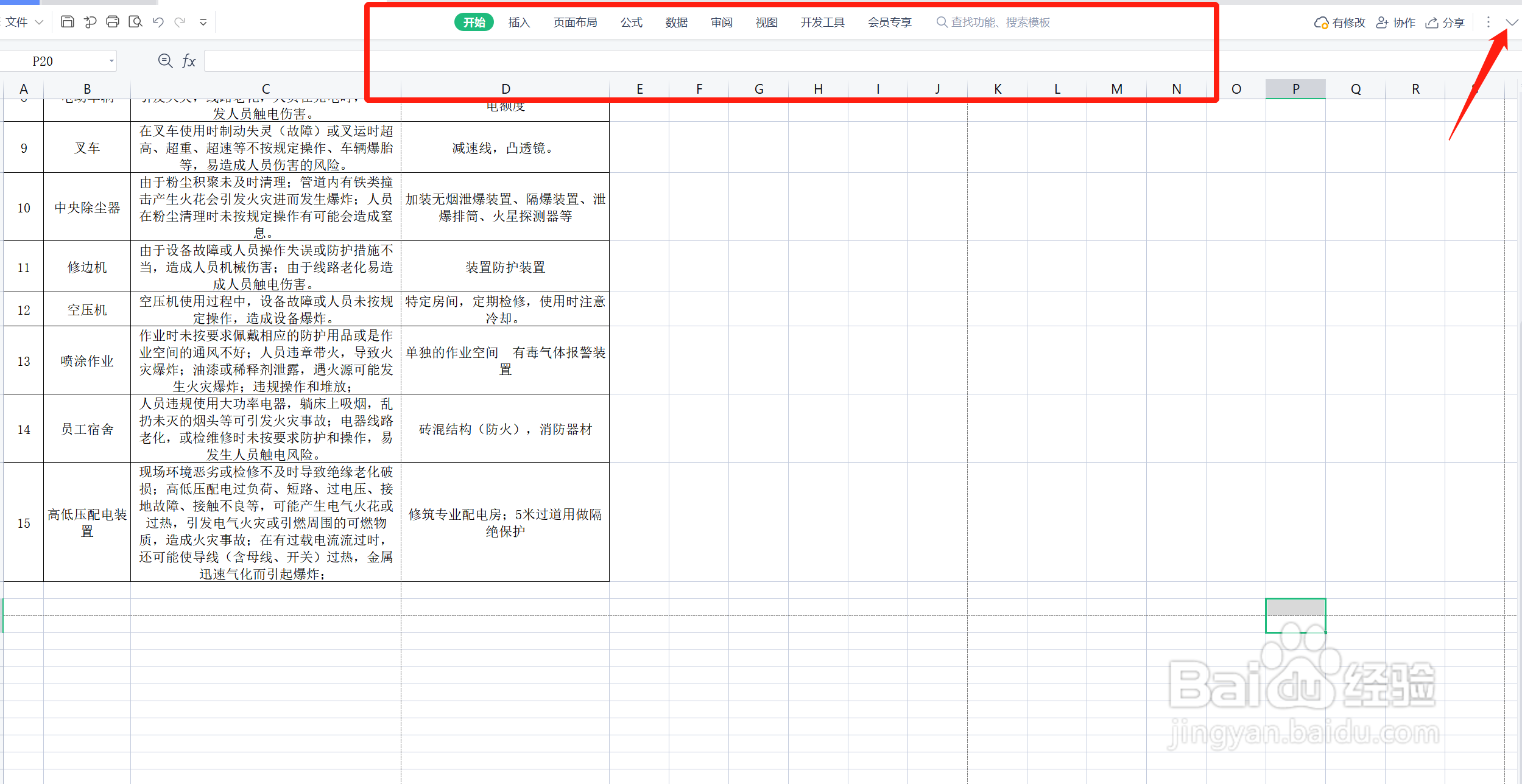 wps表格如何隐藏不用的区域