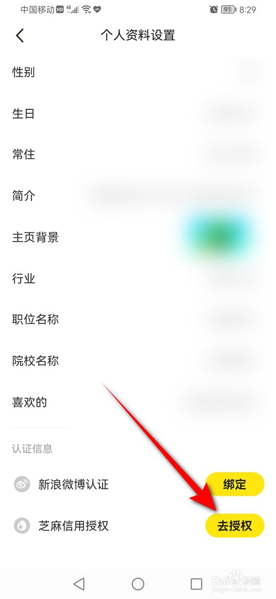 怎么授权闲鱼查询获得您的芝麻信用分