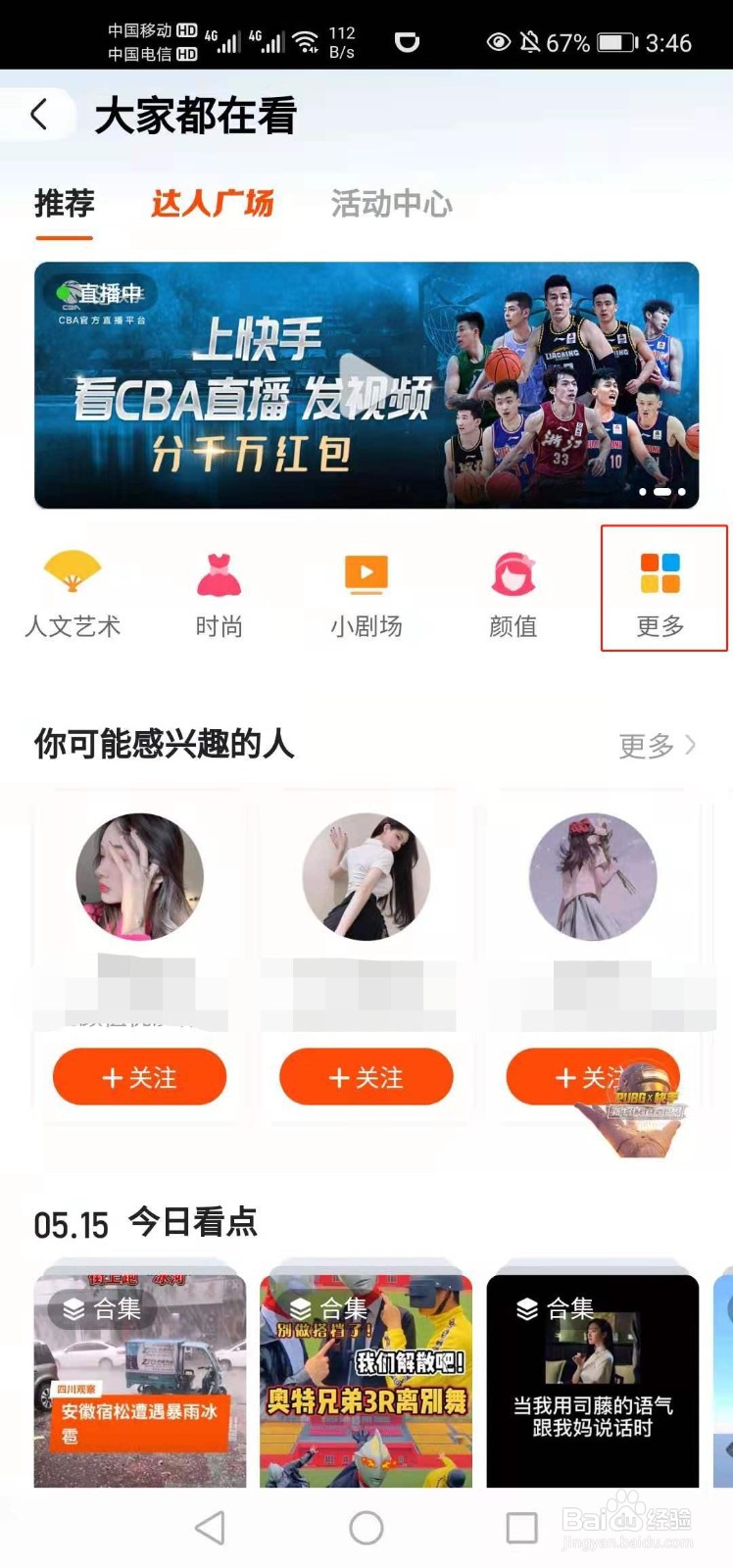 如何在快手观看精彩的民族舞
