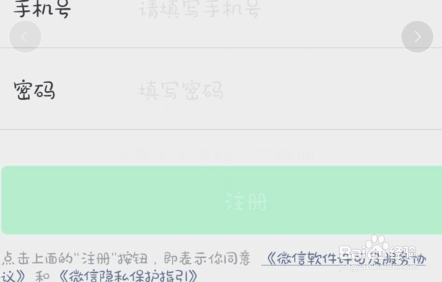 怎么注册微信号