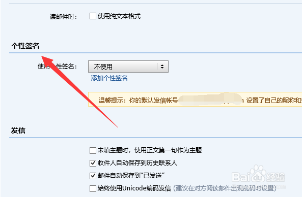 qq邮箱发邮件怎么使用个性签名