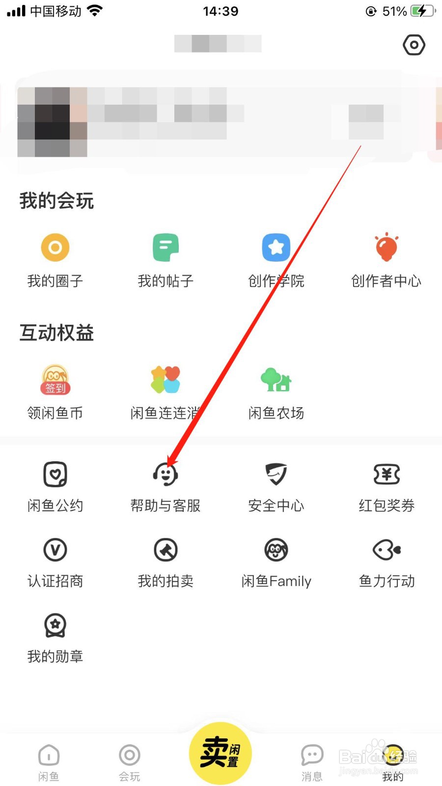 闲鱼在哪联系在线客服呢