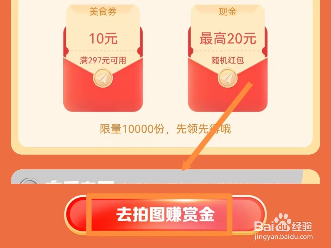 高德地图如何拍照赚赏金