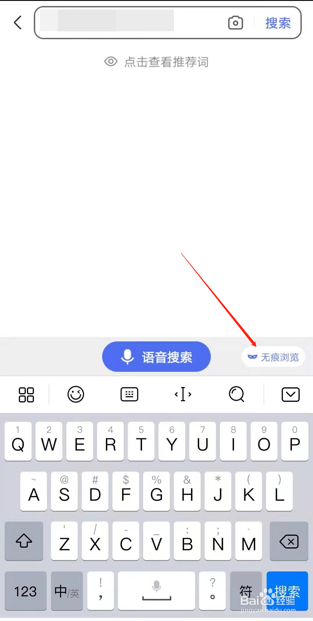 百度怎么开启无痕模式
