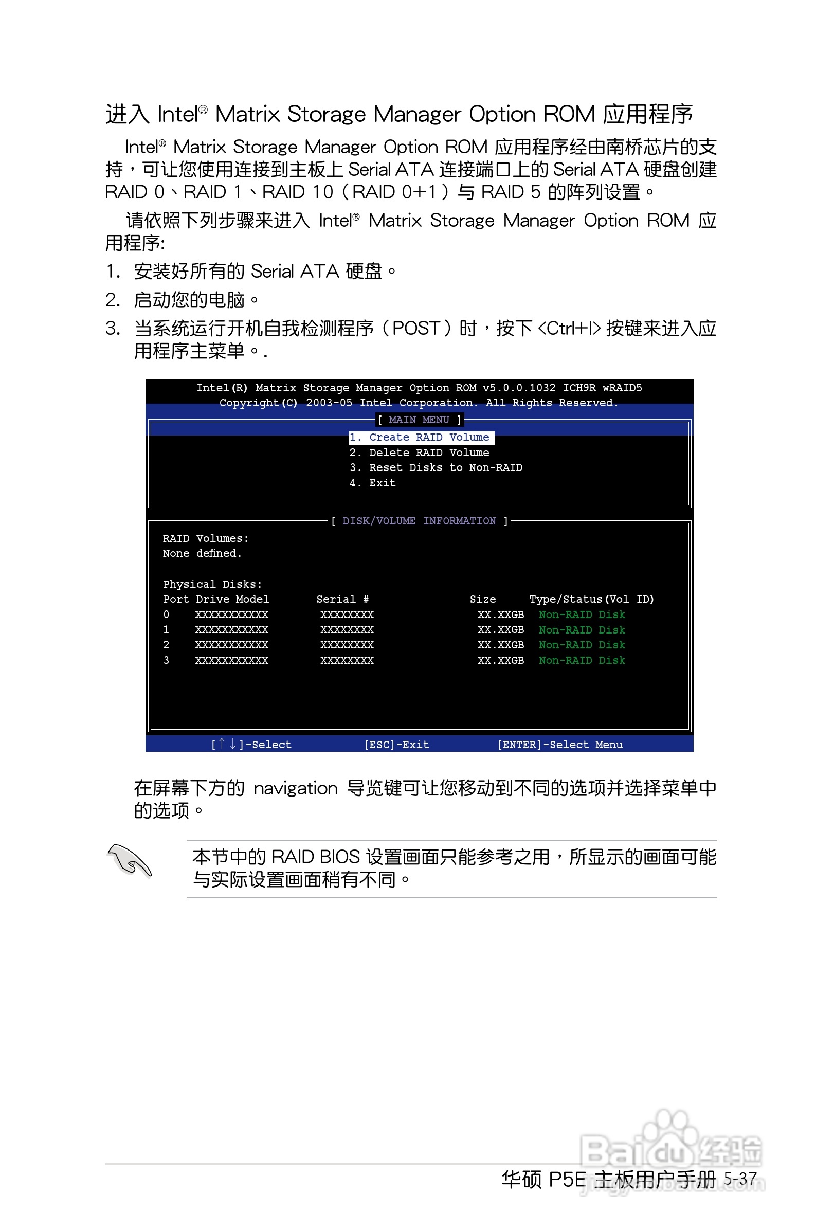 华硕P5E主板使用说明书:[15]