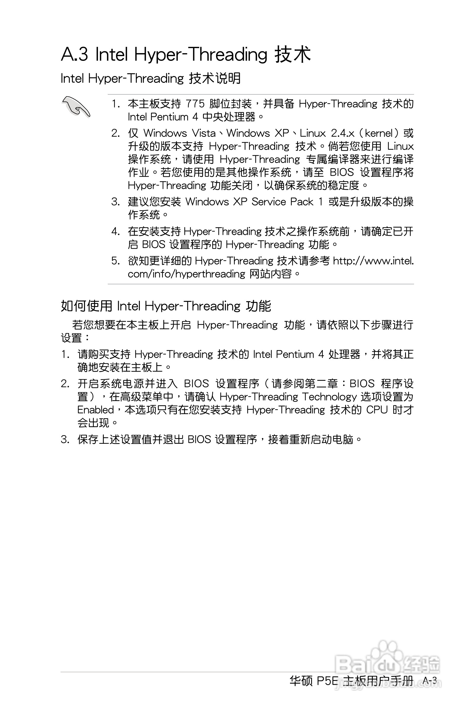 华硕P5E主板使用说明书:[18]