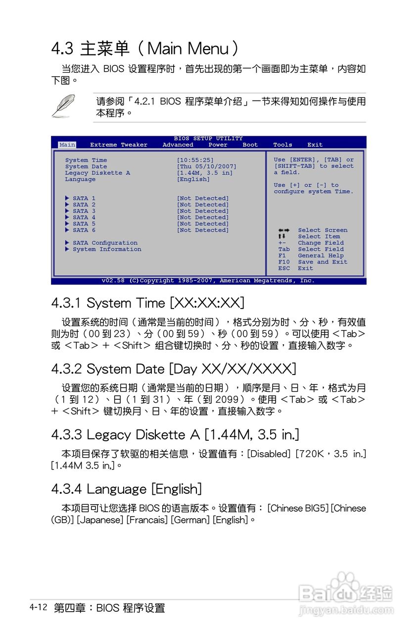 华硕P5E主板使用说明书:[8]
