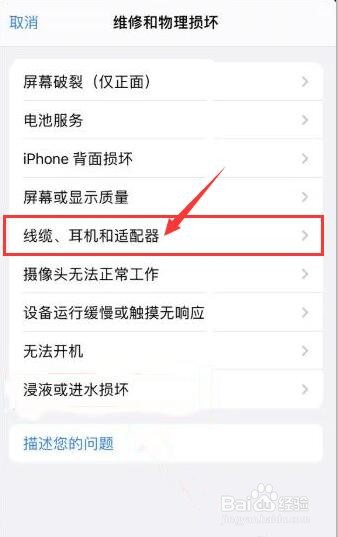 苹果原装有线耳机坏了怎么办