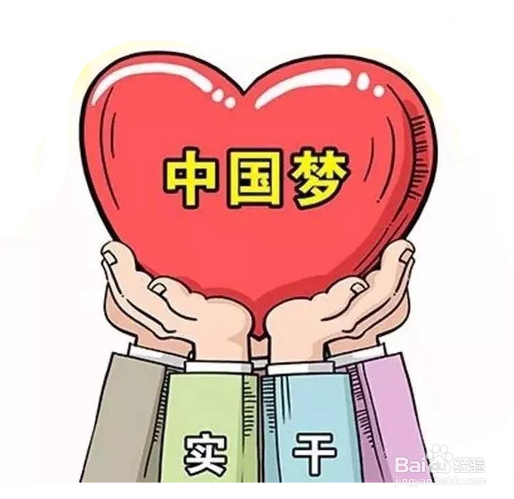 小康中国梦简笔画