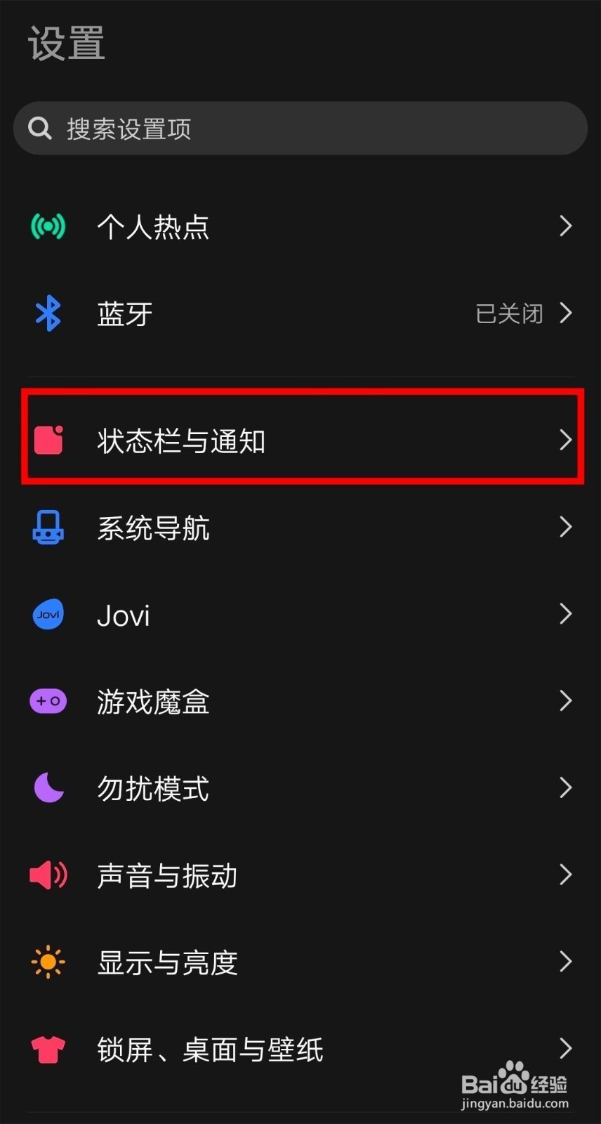 iqooneo怎么设置通知亮屏
