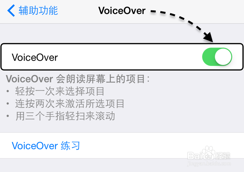 iPhone6 VoiceOver怎么关闭