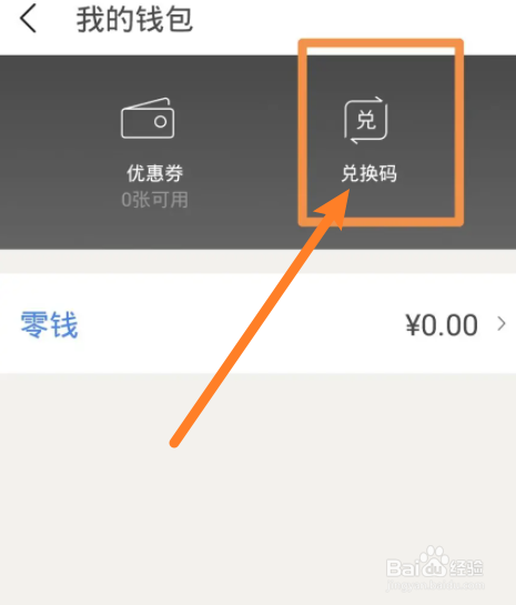 豆瓣软件中的兑换码怎么兑换