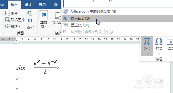 word技巧：如何插入数学公式