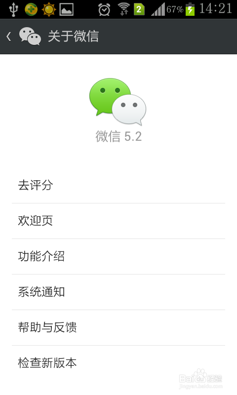 微信5.2版本如何退出