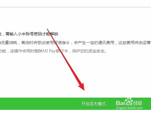 小米9怎么开启丢失模式 丢失手机后如何锁定手机