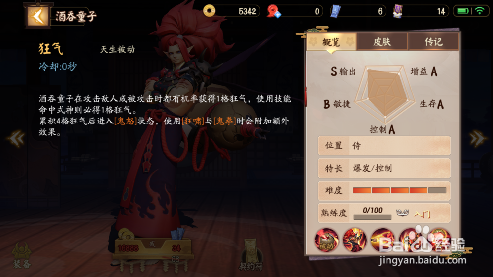 决战平安京酒吞童子技能介绍加点攻略