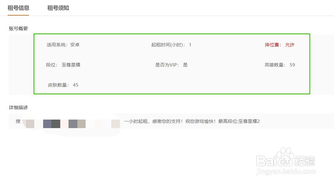 王者荣耀租号怎么登录