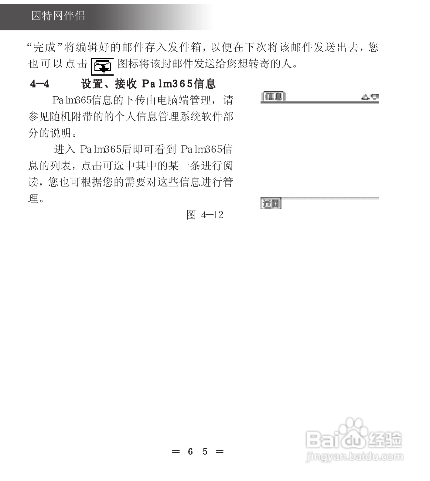 联想天玑A80掌上电脑使用说明书:[8]
