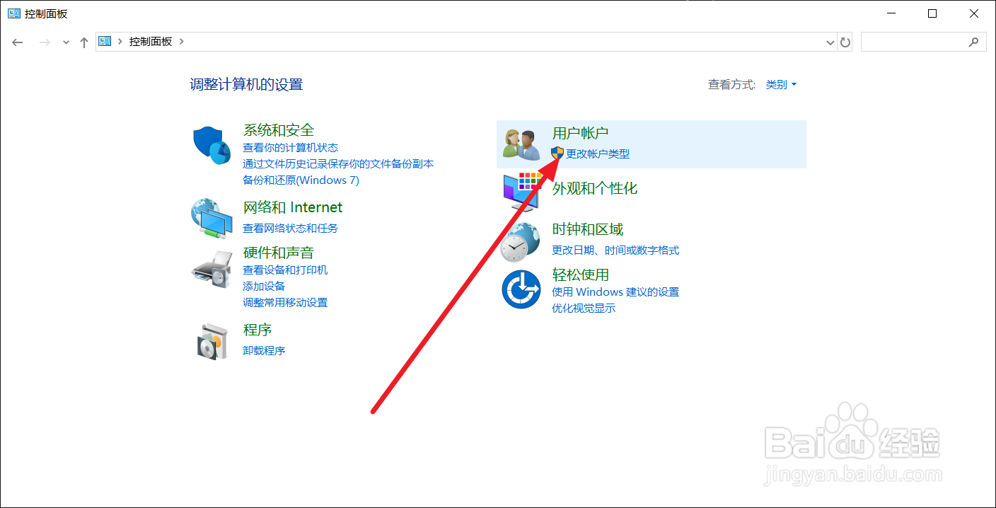 win10怎么更改账户类型