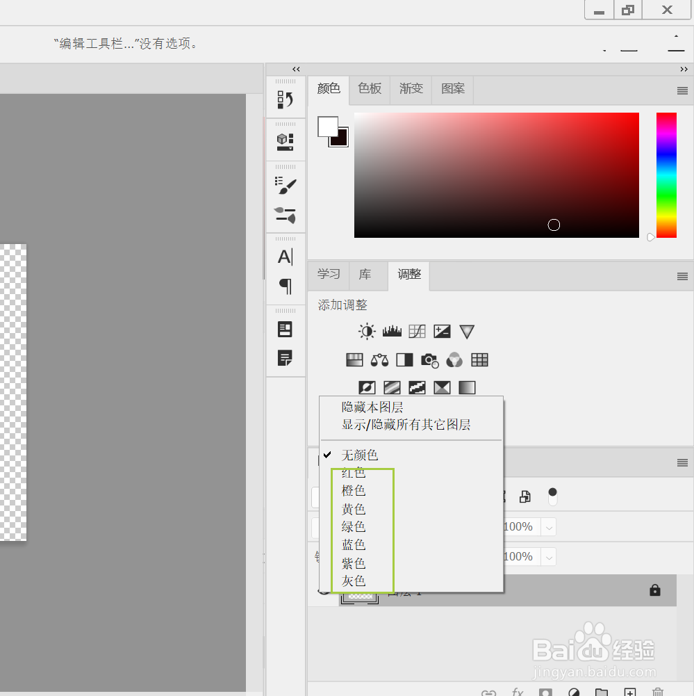 ps中怎么设置图层的颜色