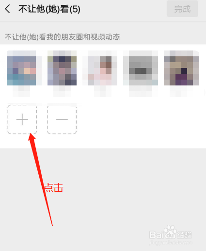 微信怎么不让别人看朋友圈?