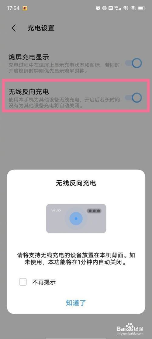 vivo手机怎么设置无线反向充电