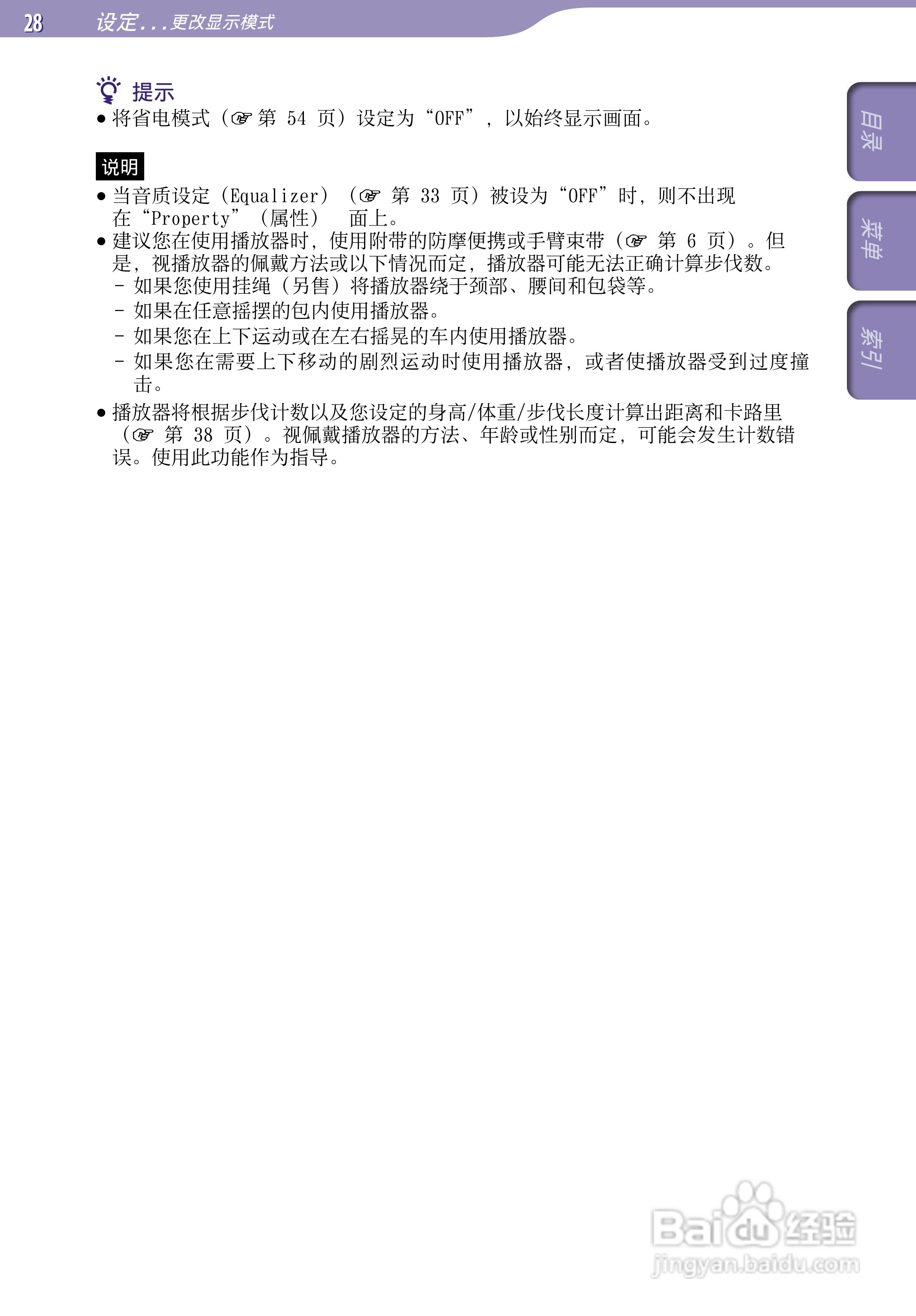 索尼SONY NW-S203F数码影音使用说明书:[3]