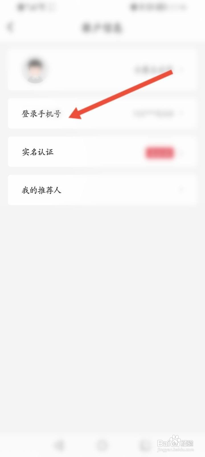 华彩生活APP怎么更换绑定的手机号