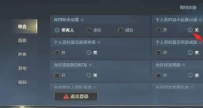 英雄联盟手游个人资料显示比赛记录怎么关闭