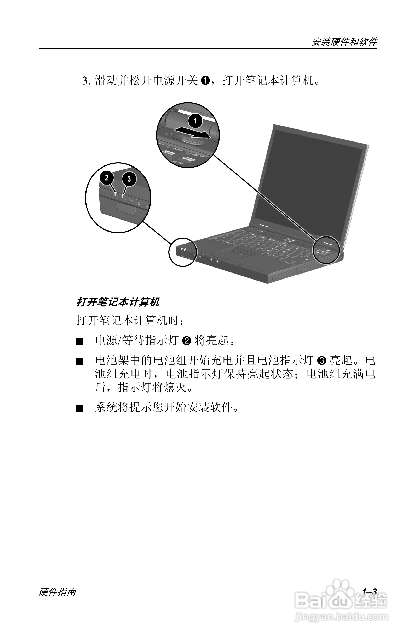 惠普Compaq Evo N610C笔记本电脑使用说明书:[1]