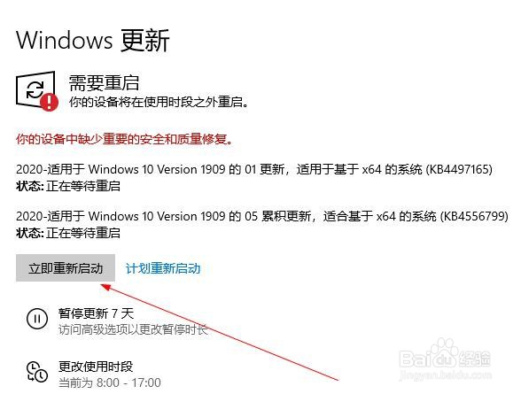 win10显示你的设备中缺少重要的安全和质量修复