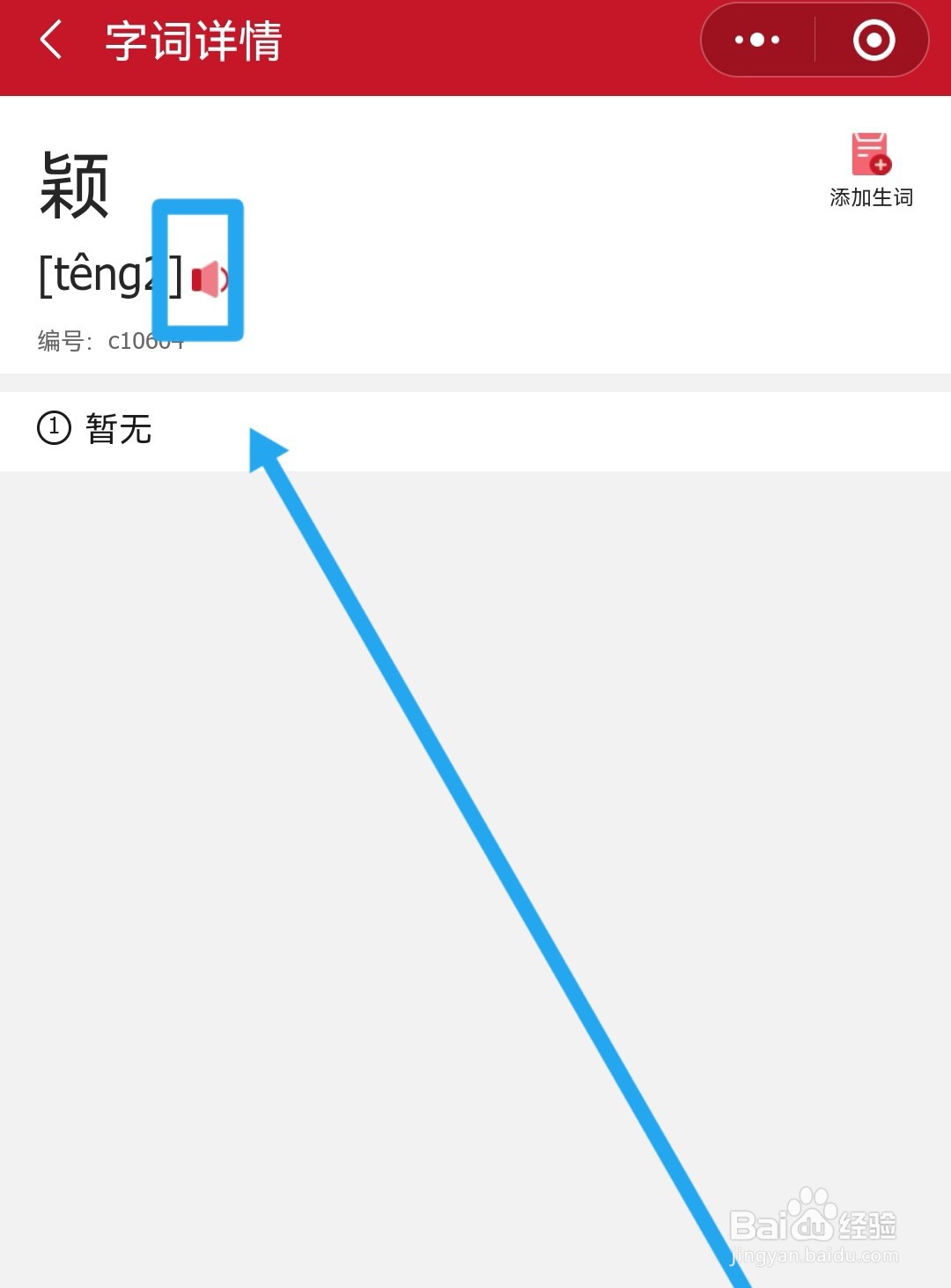 颖潮汕话怎么发音