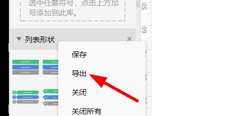 Visio如何导出符号文件夹