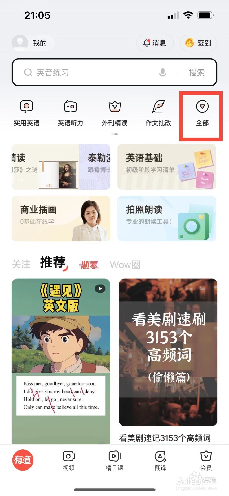 网易有道词典如何进行发音指导