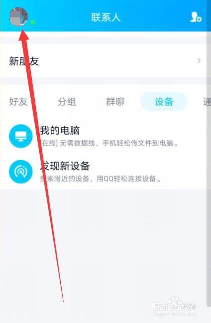 QQ非WIFI下如何禁止自动下载魔法表情