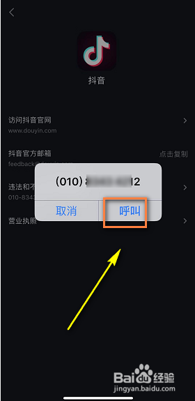 抖音怎么联系客服