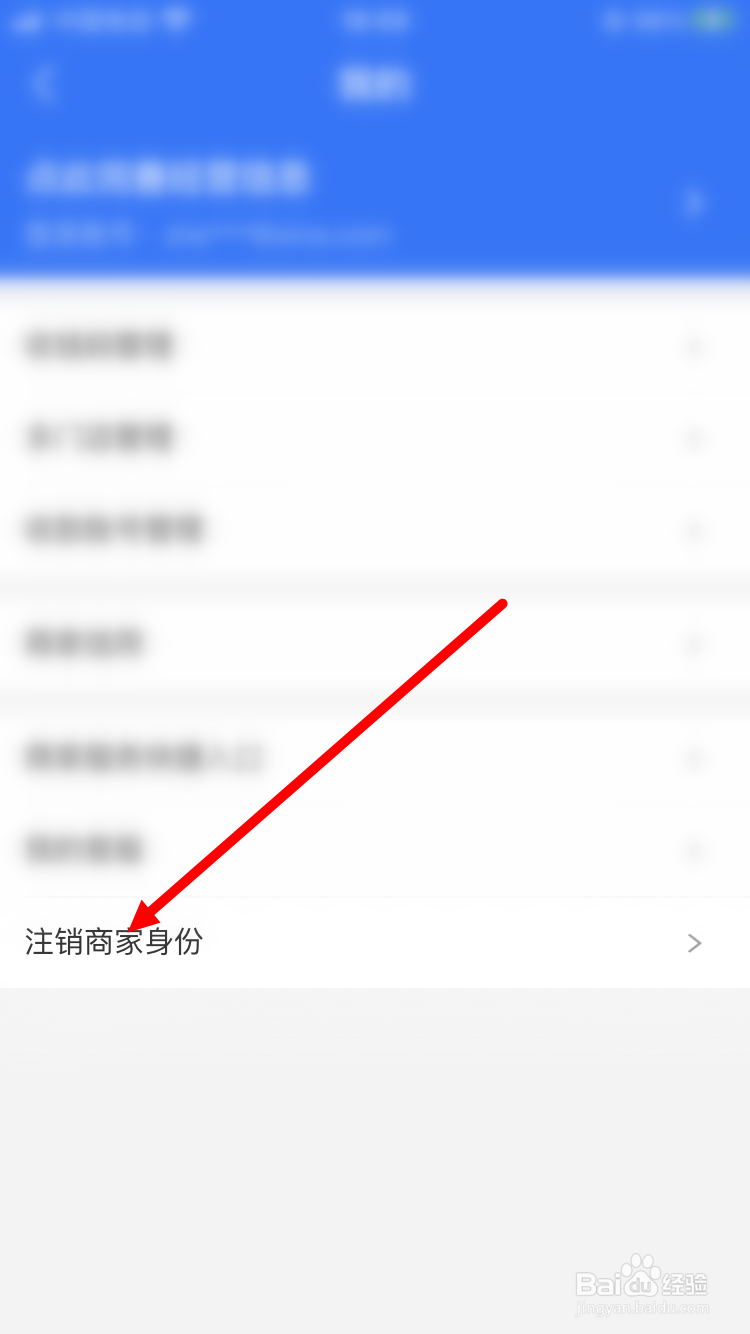 支付宝怎么注销商家身份