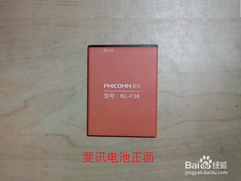 斐讯手机C1530L开箱以及评价