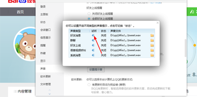 如何设置QQ的提醒铃声